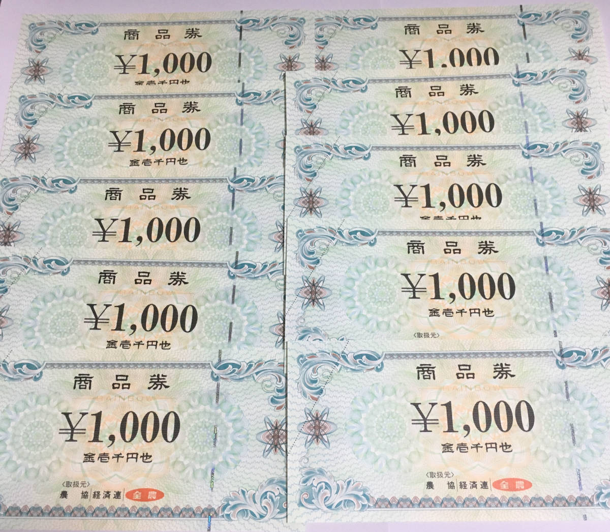 JA　農協全国商品券 レインボー券 10000円 商品券1000円×10枚