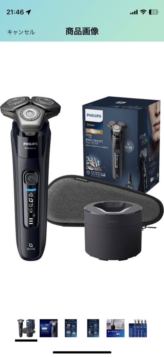 フィリップス PHILIPS 9000 シリーズ 髭剃り シェーバ72枚刃洗浄機付き