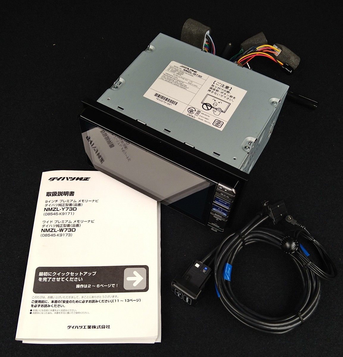 ダイハツ純正（アルパイン)ワイドプレミアムメモリーナビ NMZL-W73D 売切！