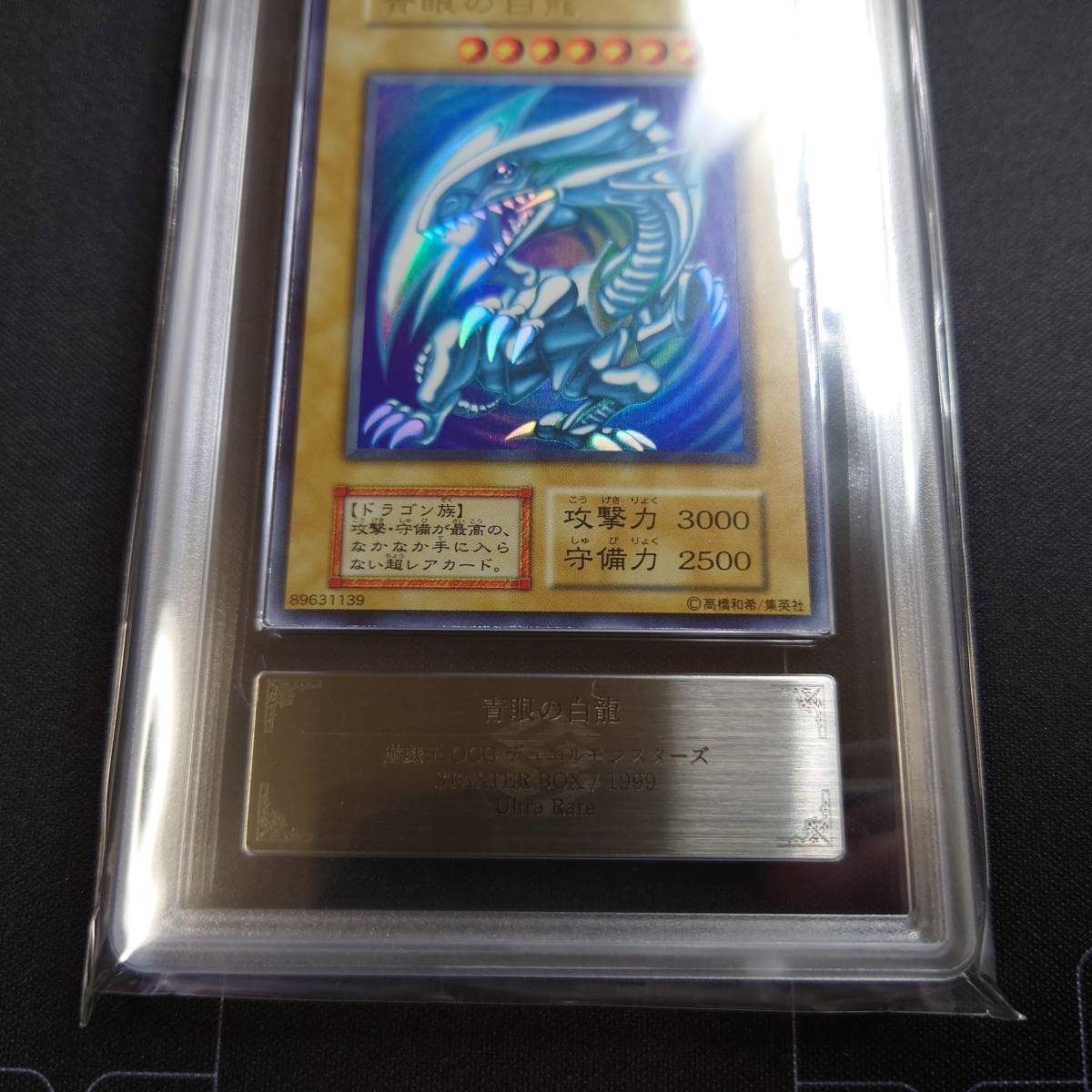 青眼の白龍 遊戯王 初期 ウルトラレア ARS鑑定 ARS9 美品 PSA ウルトラ