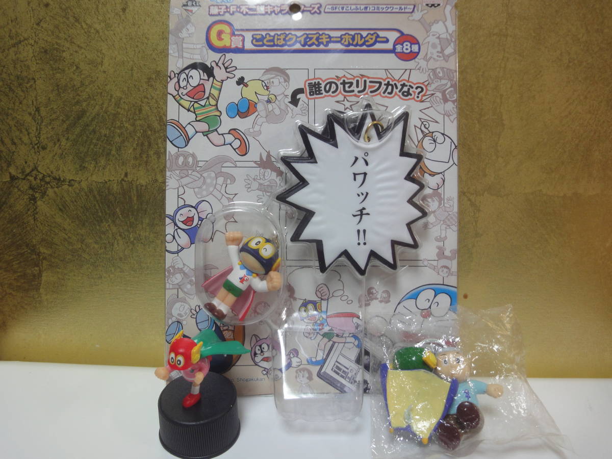 パーマン 1号 パー子 3号 パーやん 4号 一番くじ 藤子F不二雄 