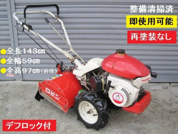 売れました　管理機ロビンRC0650中古売ります 初売】ロビン 耕運機 管理機 RC0650 正転_逆転 中古整備清掃済(車体