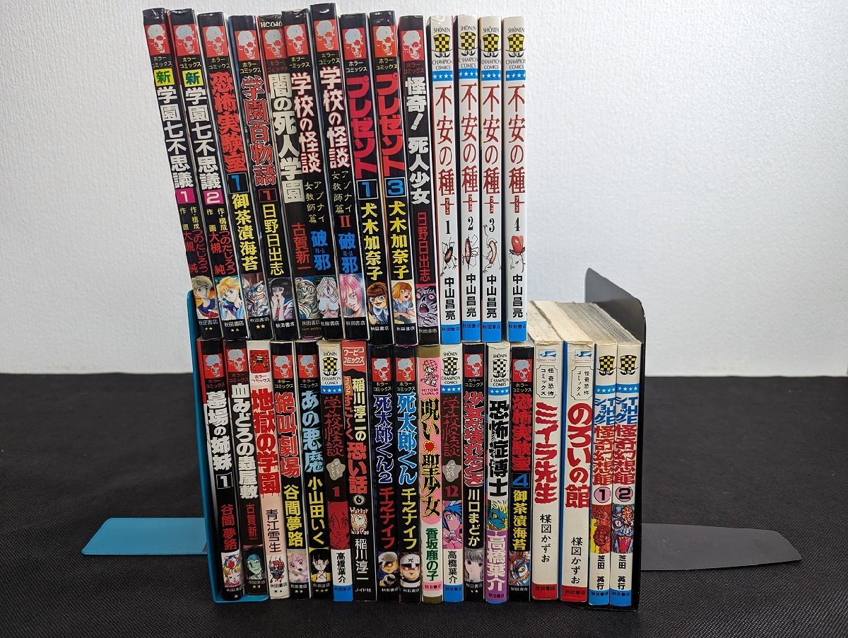 ○M-970/秋田書店中心ホラー漫画コミックス32点セット 楳図かずお/不安
