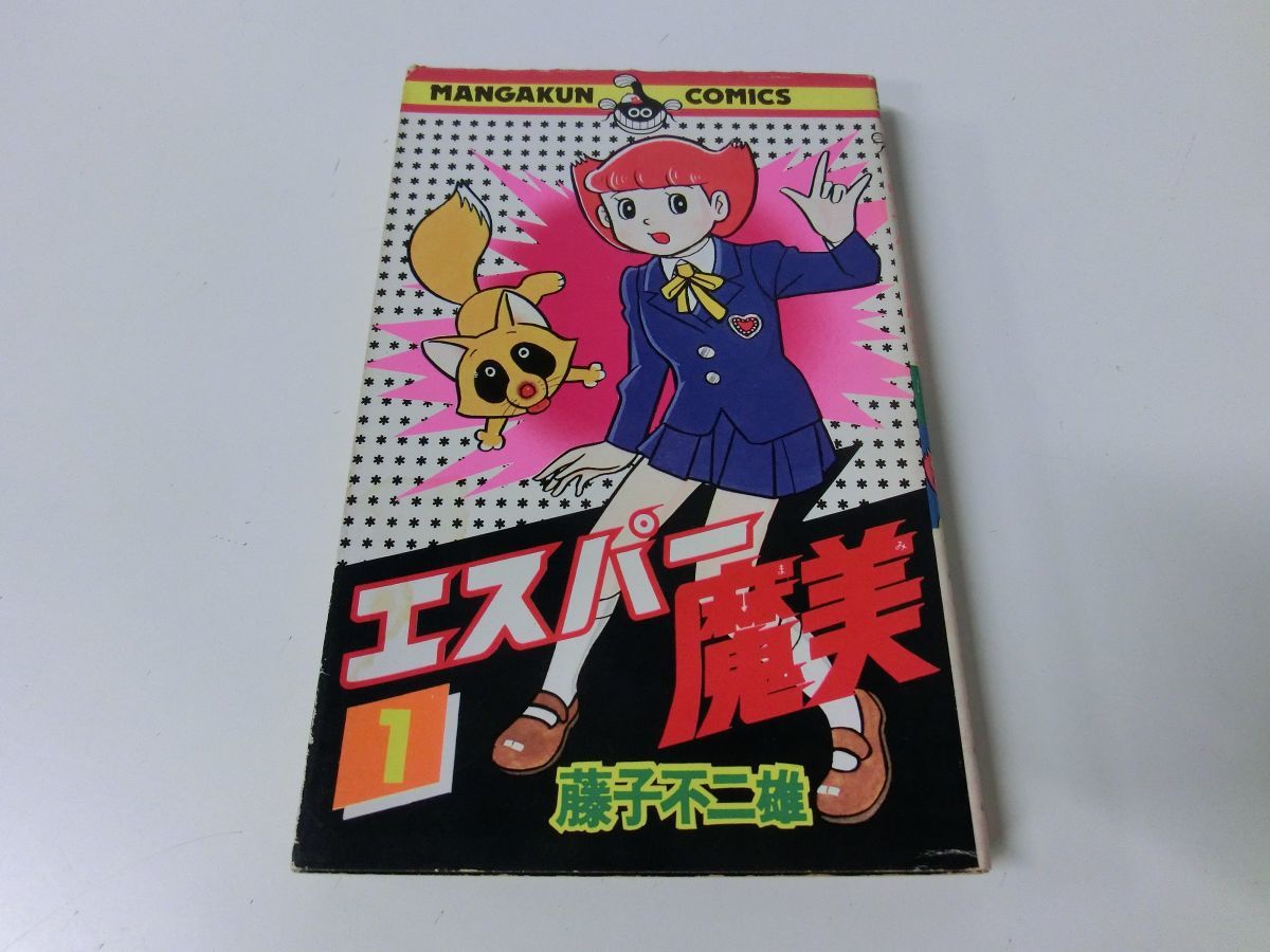 エスパー魔美 1巻 初版 藤子不二雄 マンガくんコミックス(少年)｜売買