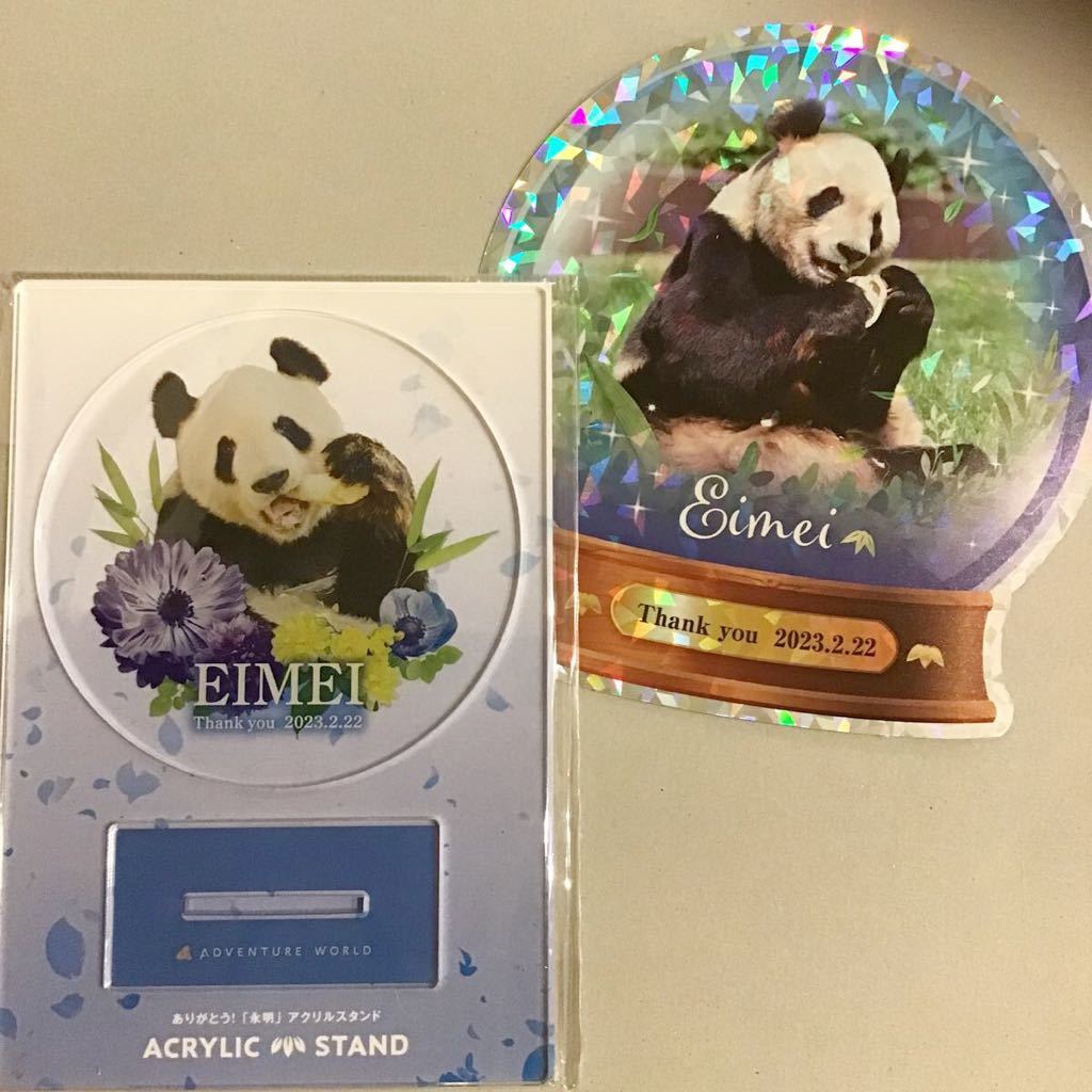 アドベンチャーワールド　永明　ありがとう！行ってらっしゃい！キラキラドーム型ポストカード　アクリルスタンド