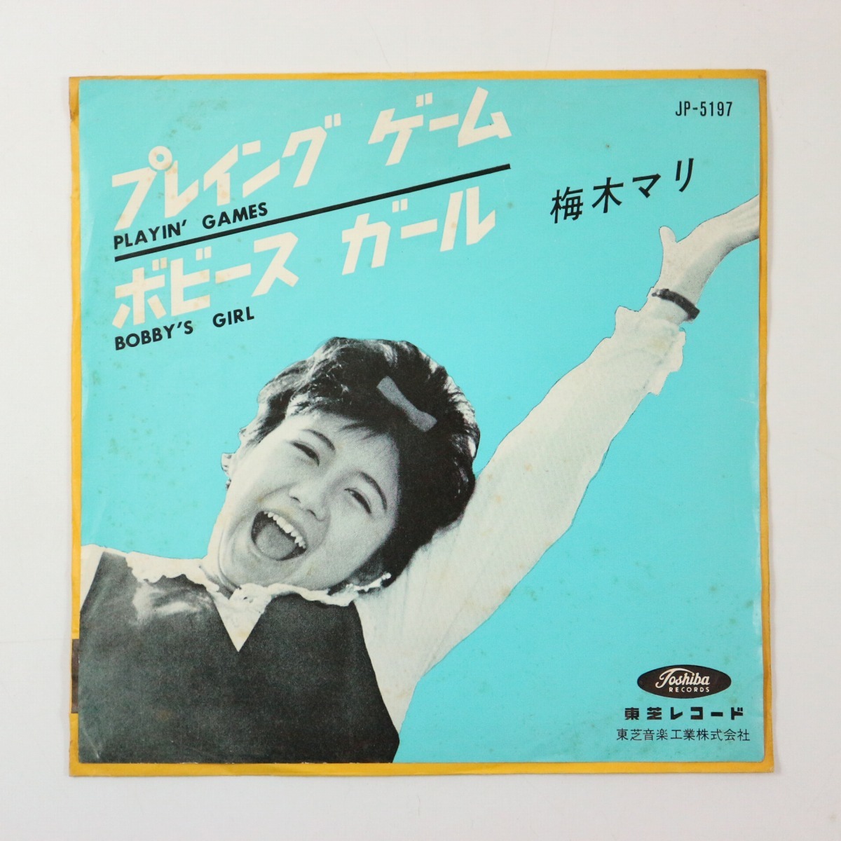 EP 梅木マリ プレイング ゲーム&frasl;ボビース ガール Toshiba Records JP