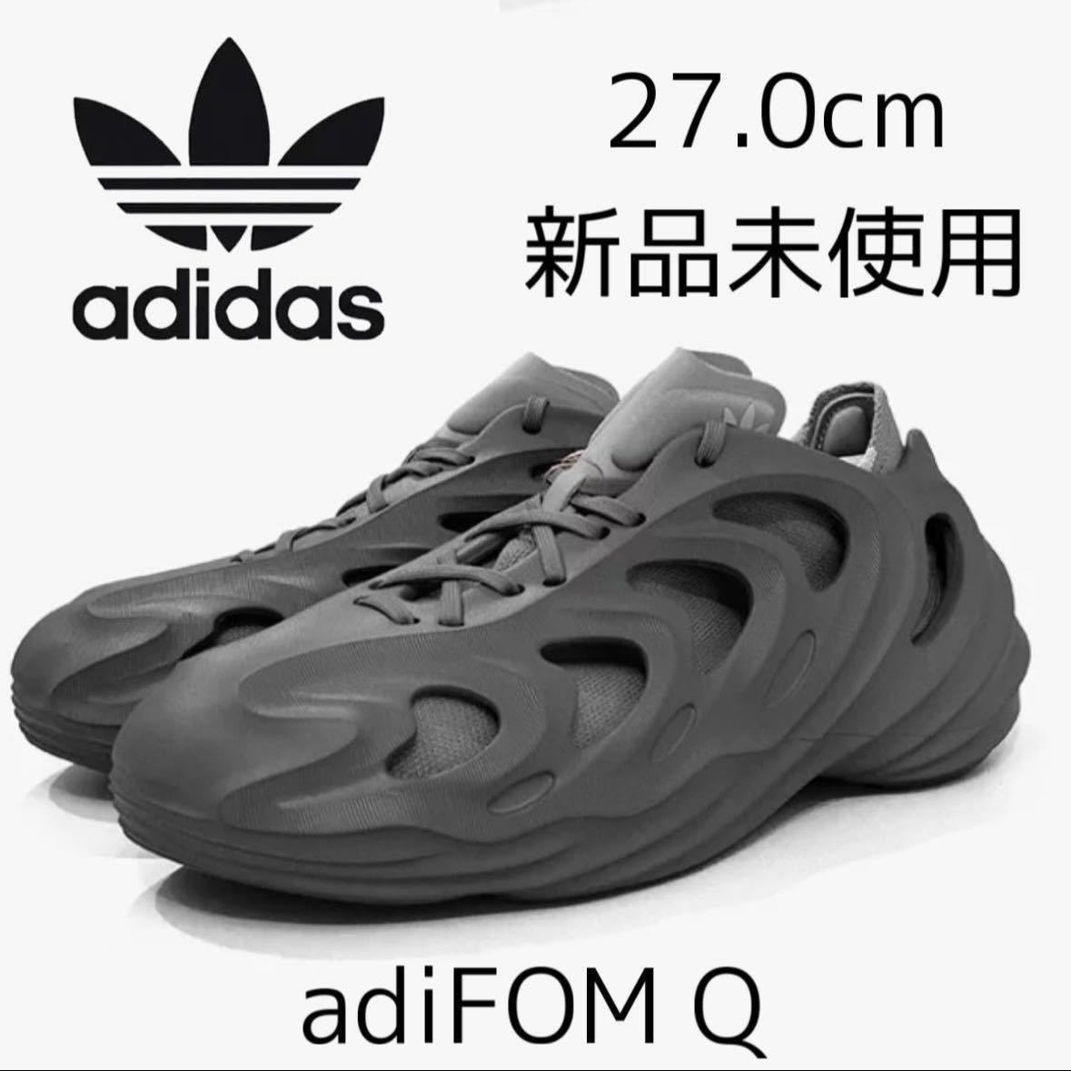 27.0cm 新品 adiFOM Q 正規品 adidas originals アディフォーム アディダスオリジナルス グレー Quake yeezy イージー FOAM カニエ HP6585