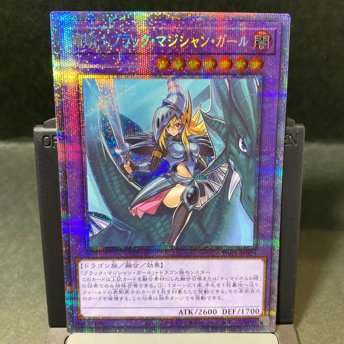 遊戯王 : 竜騎士ブラック・マジシャン・ガール 竜 イラスト違い