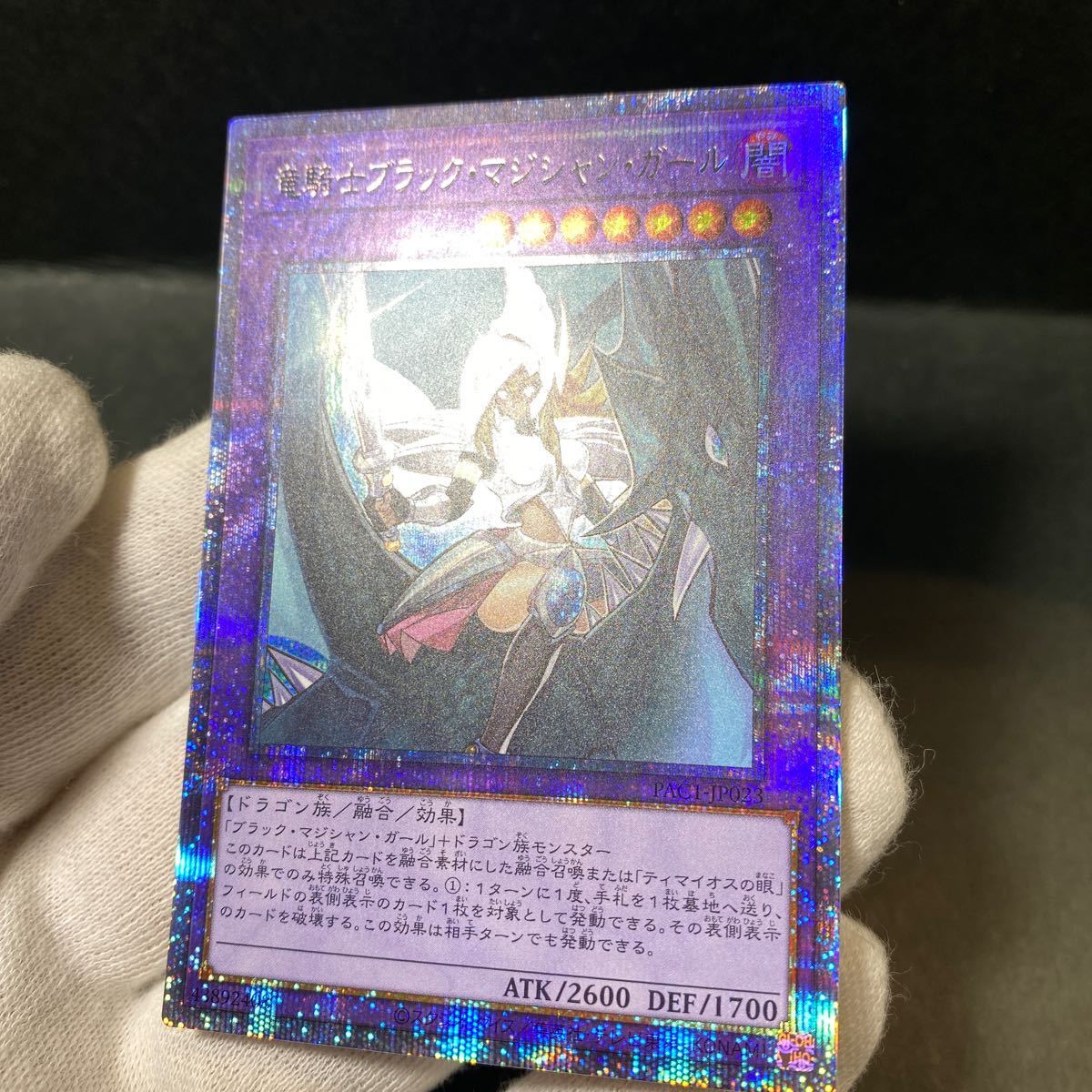 遊戯王 : 竜騎士ブラック・マジシャン・ガール 竜 イラスト違い