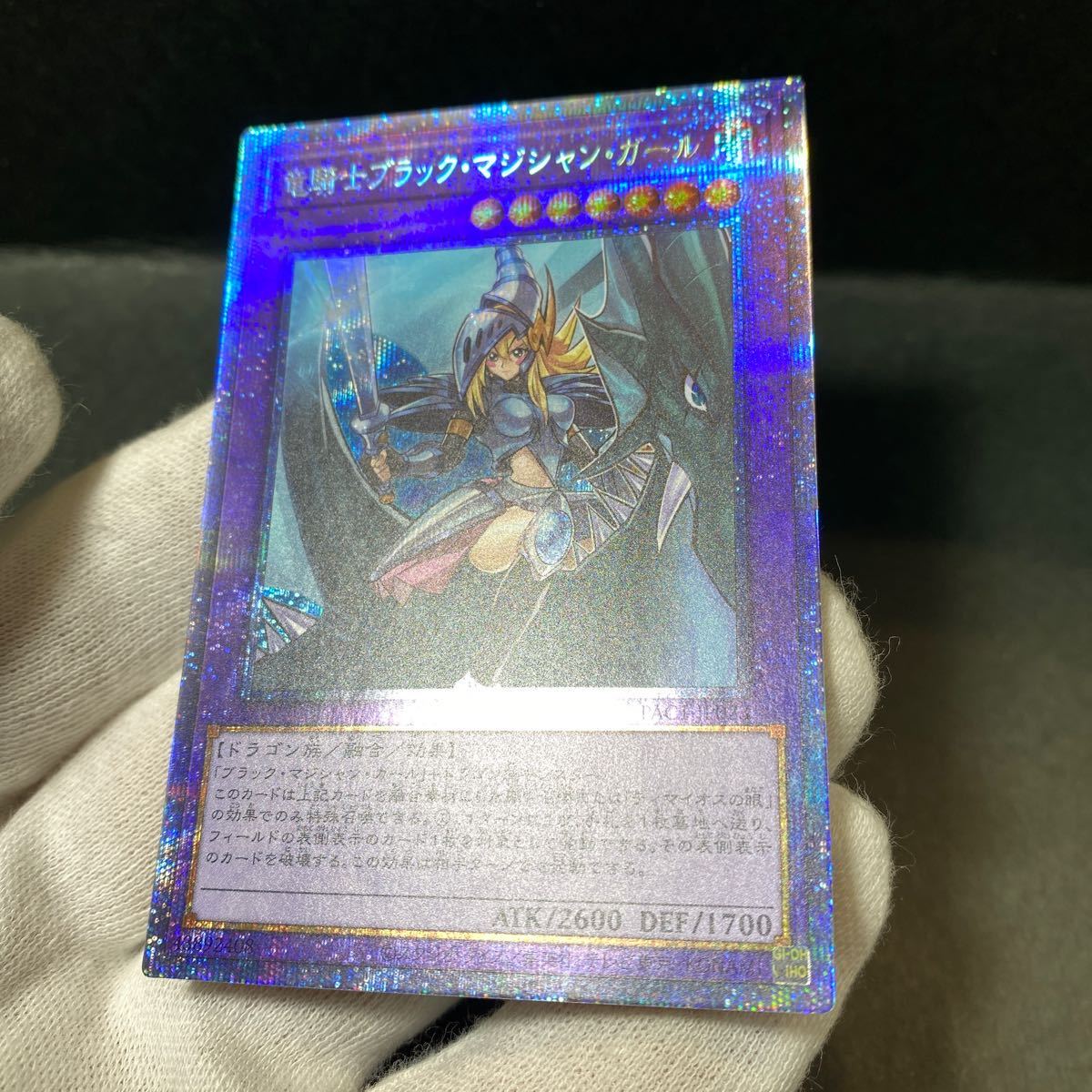 遊戯王 : 竜騎士ブラック・マジシャン・ガール 竜 イラスト違い