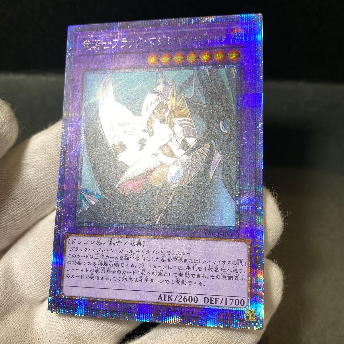 遊戯王 : 竜騎士ブラック・マジシャン・ガール 竜 イラスト違い