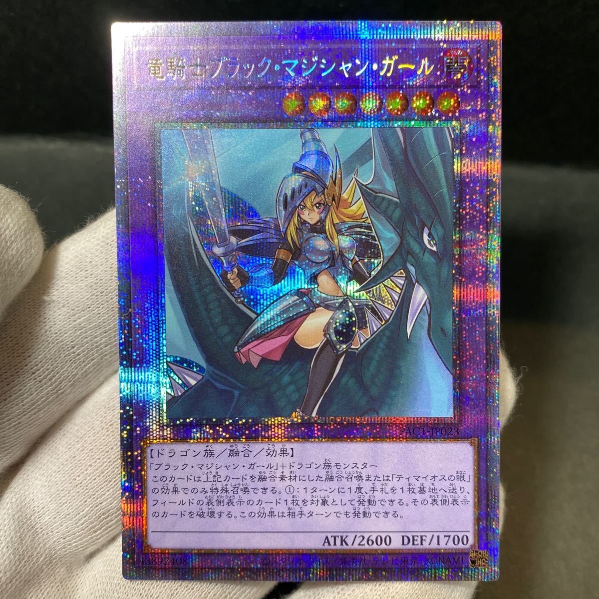 遊戯王 : 竜騎士ブラック・マジシャン・ガール 竜 イラスト違い