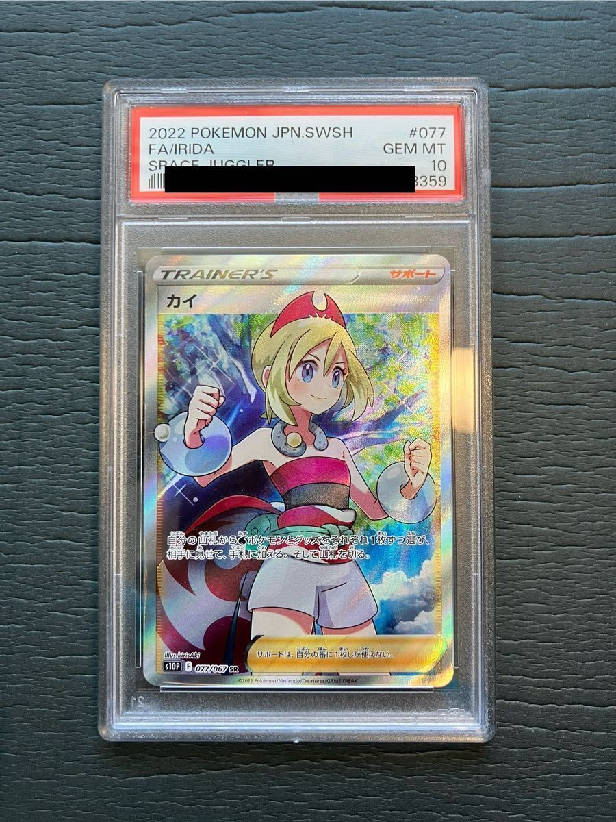 ポケモンカード カイ SR PSA10 公式通販 psa10 カイSR ポケカ sr カイ 
