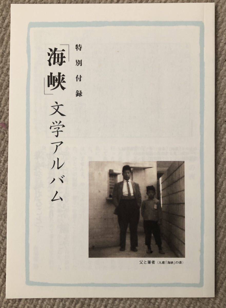 署名サイン☆特別愛蔵版☆伊集院静☆海峡三部作・函・冊子付 【公式通販】