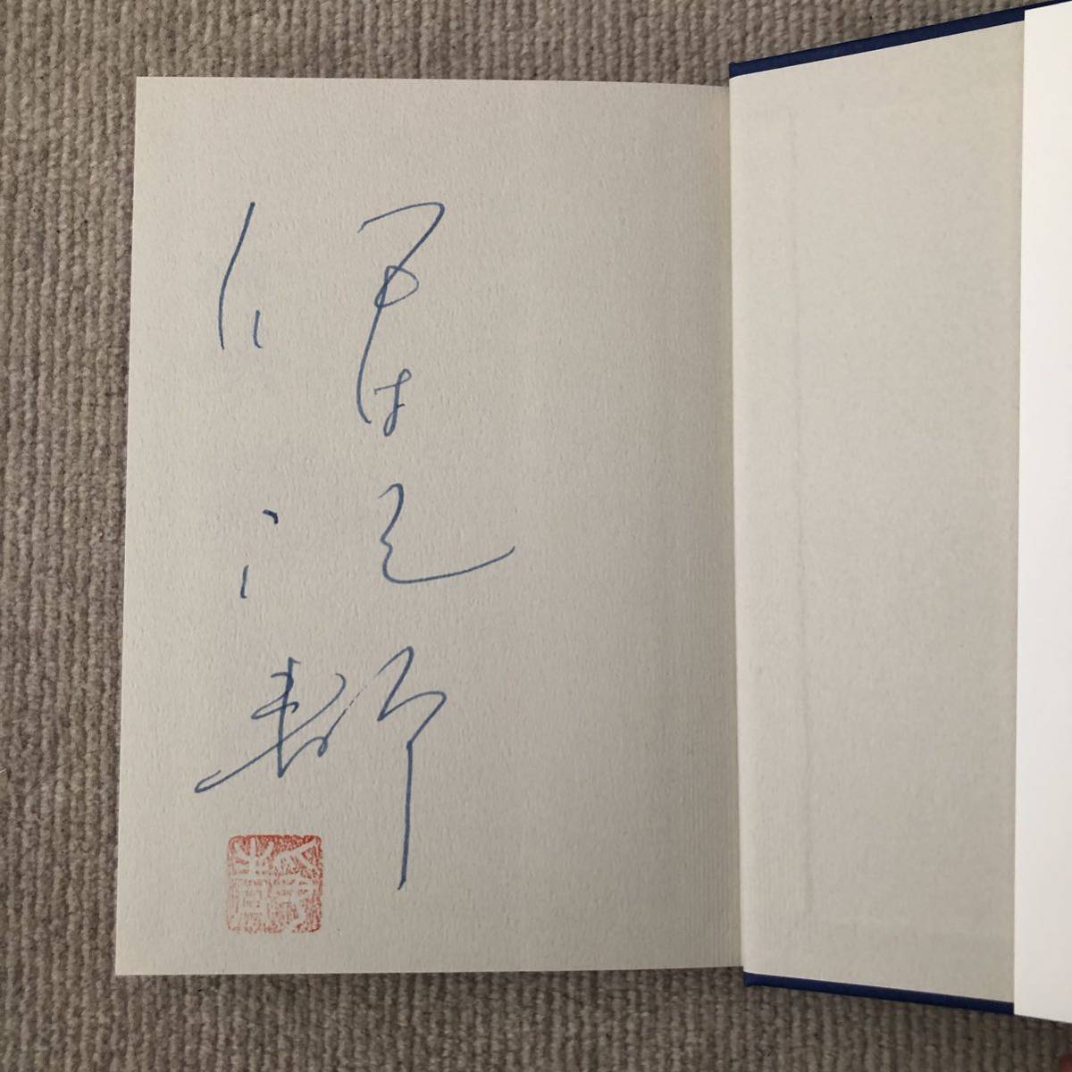 署名サイン☆特別愛蔵版☆伊集院静☆海峡三部作・函・冊子付 | 1STSSS.COM