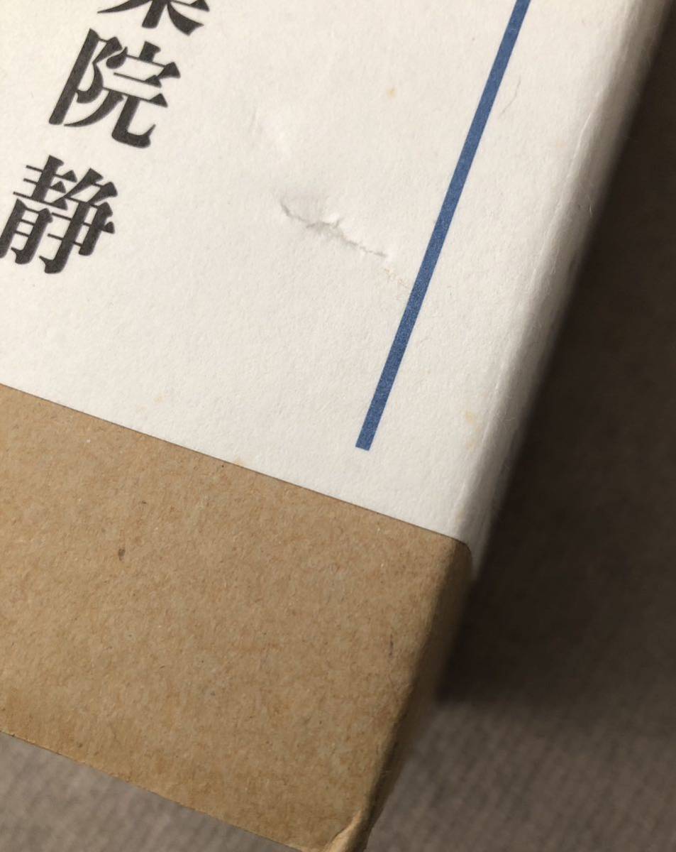 署名サイン☆特別愛蔵版☆伊集院静☆海峡三部作・函・冊子付 | 1STSSS.COM