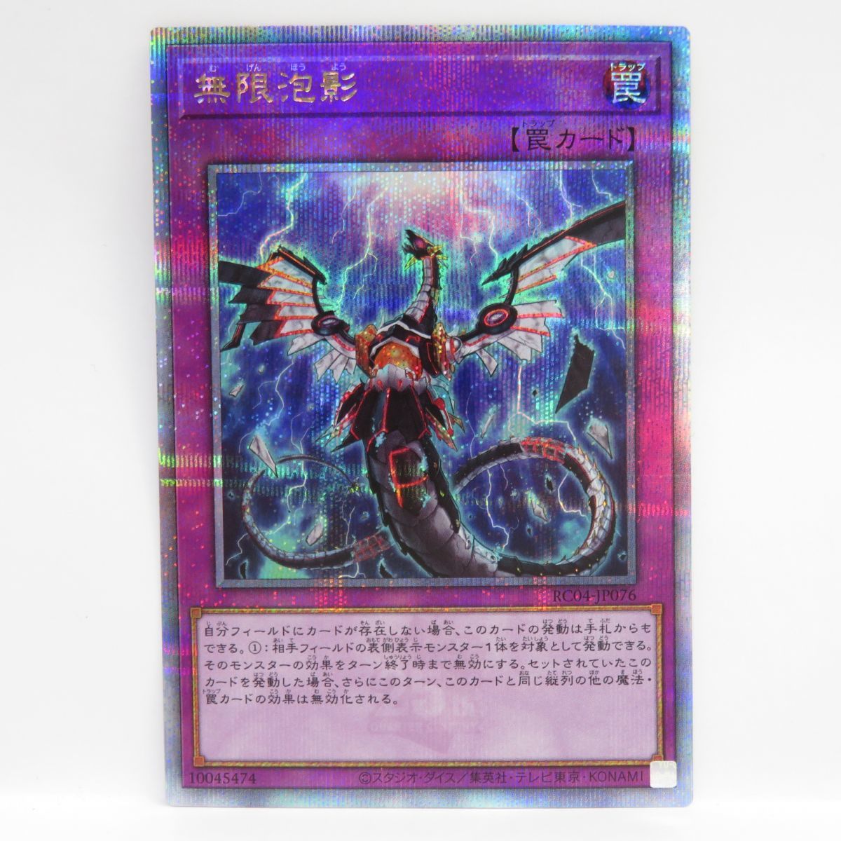 ☆中古☆遊戯王 無限泡影 クォーターセンチュリーシークレット RC04
