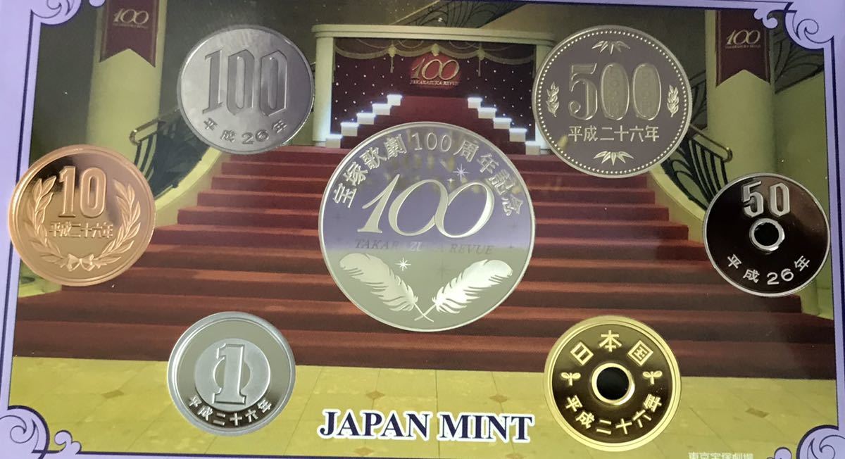 Yahoo!オークション 「宝塚歌劇100周年2014プルーフ貨幣セット 0 宝塚 