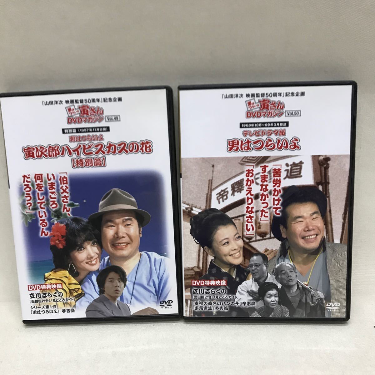 男はつらいよ 寅さんDVDマガジン vol.1~vol.50 マガジン+DVDセット 男