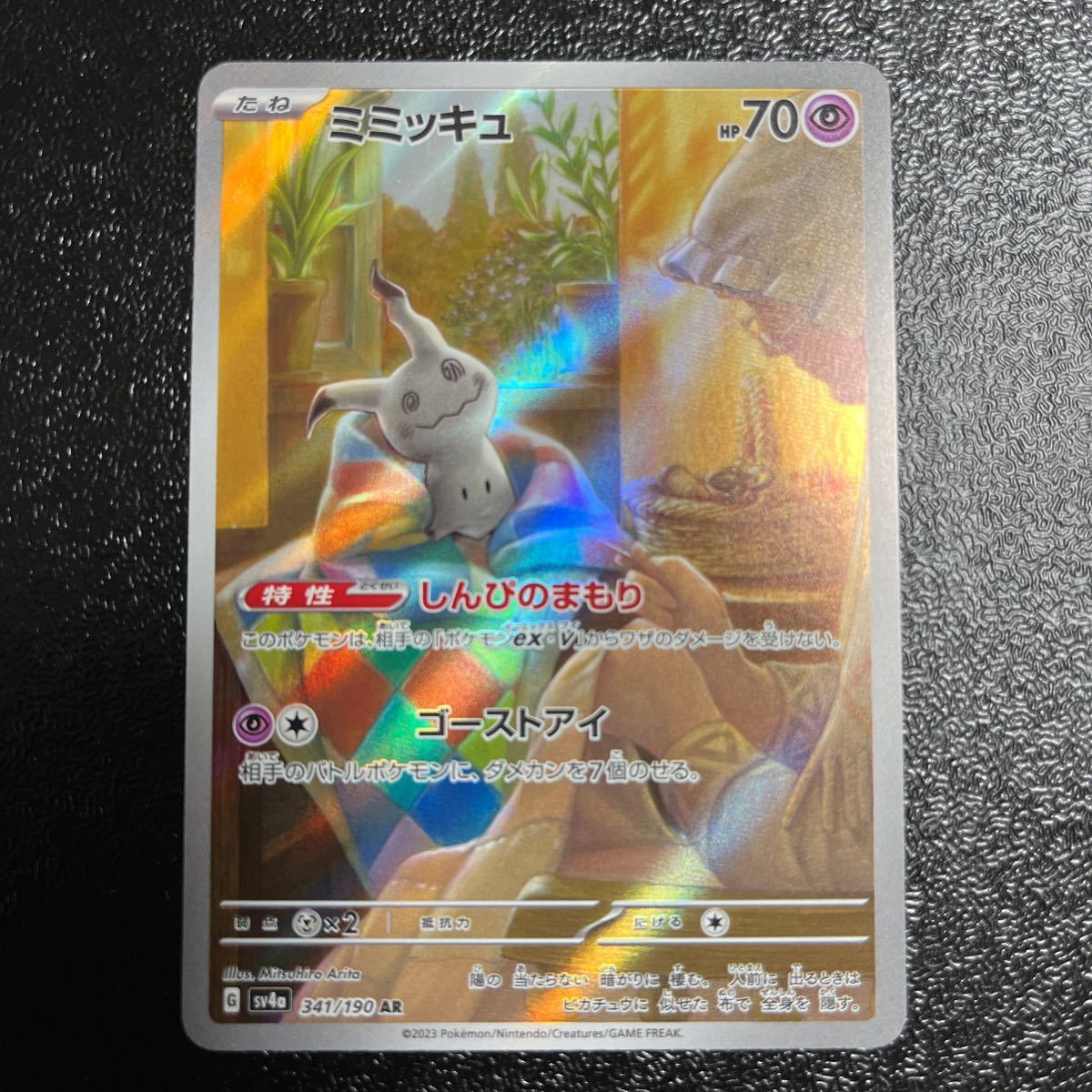 AR ミミッキュ ポケモンカード シャイニートレジャー - PSA 0 PSA10