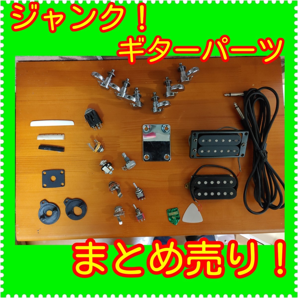 ジャンク！ギターパーツ まとめ売り - 最 ジャンク 現状品□制作途中19 