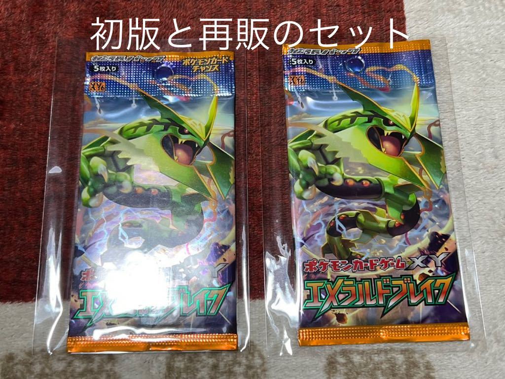 エメラルドブレイク 1ED 初版 再販 セット アンリミ ポケモンカード