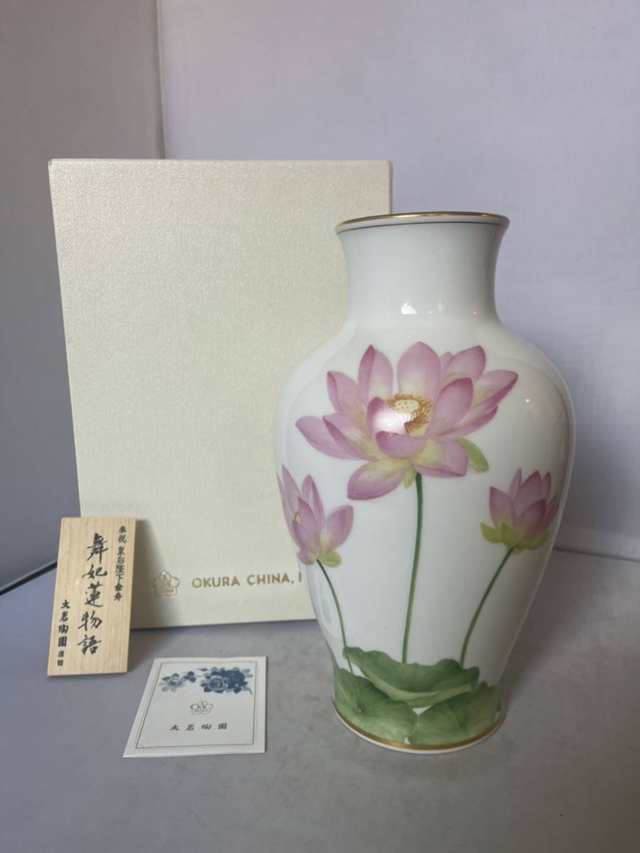 Y8821S 大倉陶園 OKURA 花器 花瓶 花入 金彩 花柄 ブルーローズ 洋風 大倉