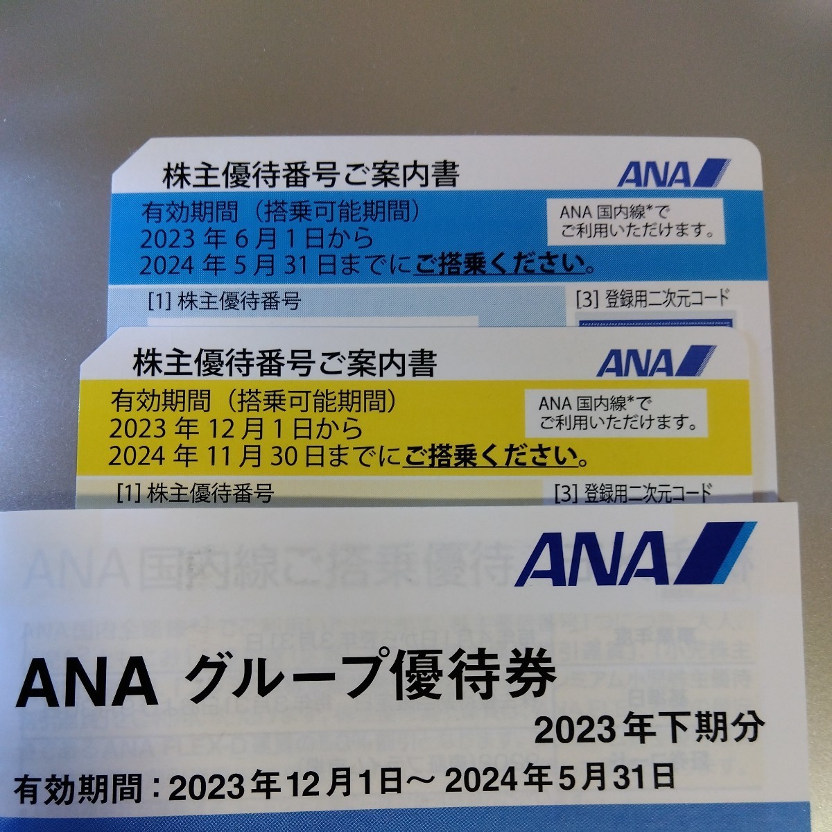 ANA株主優待券2枚　全日空★送料無料★