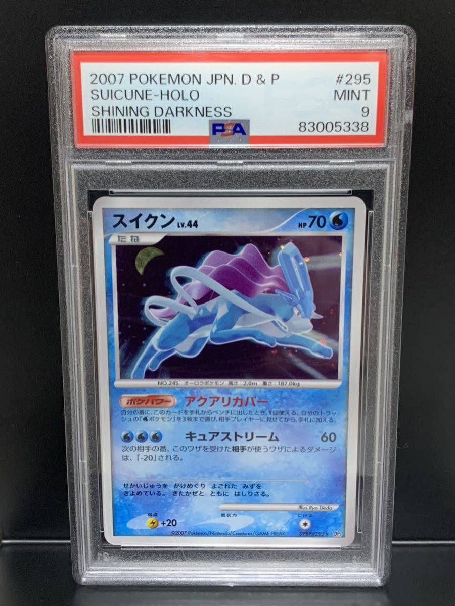 スイクン LV.44 ポケモンカード DPBP#295 【メーカー公式】【直営