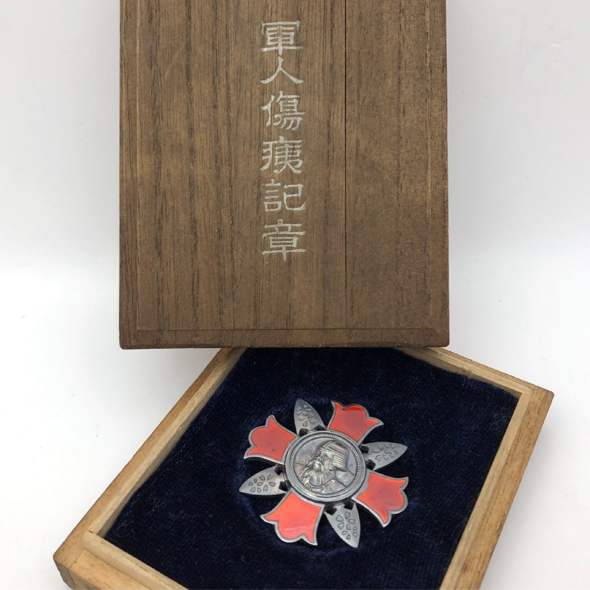 1円～/旧日本軍/軍人傷疾記章/勲章/徽章/造幣局製/木箱付/コレクション