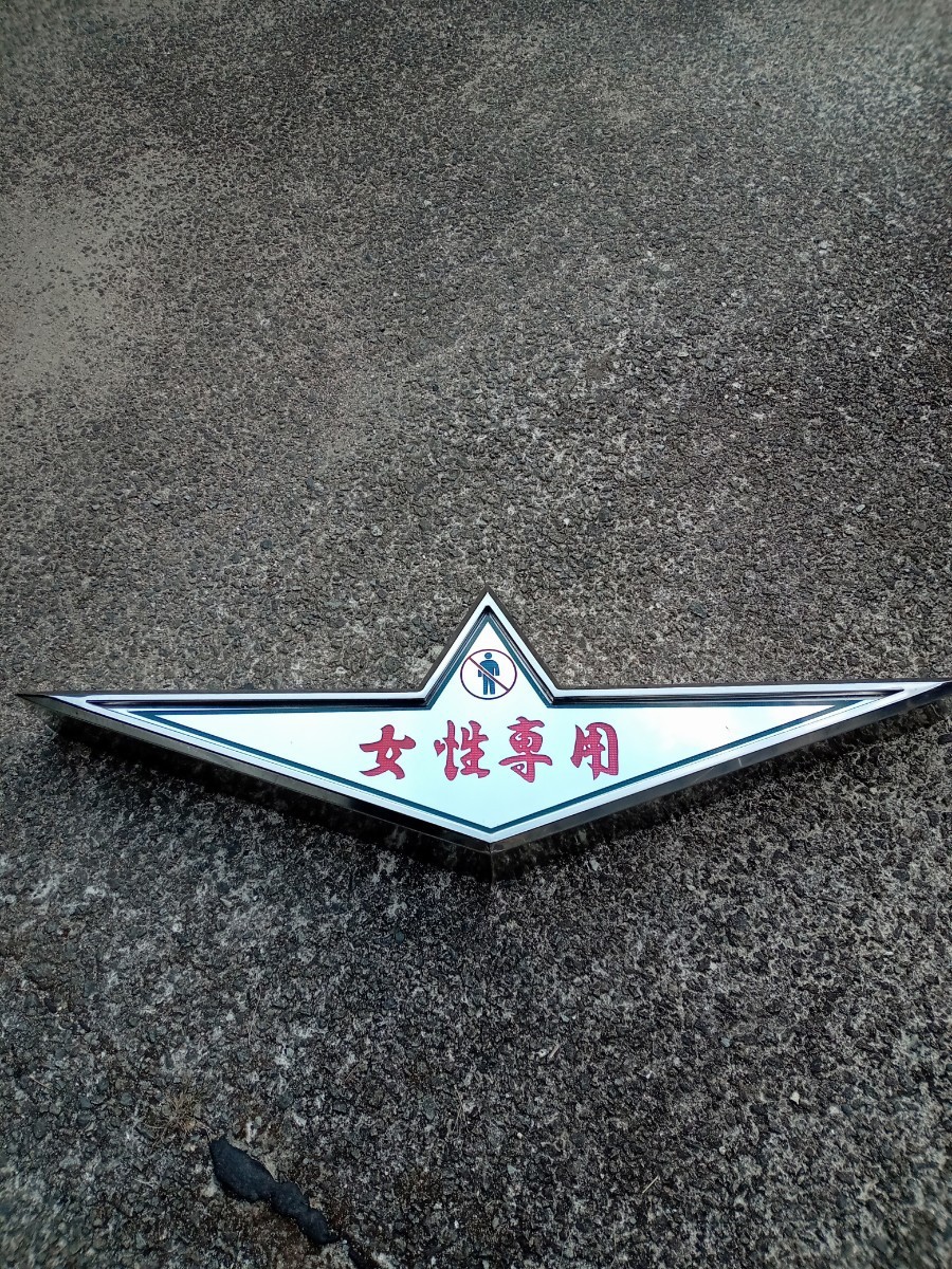 バスマーク フソウ 大型車用行灯 三菱 ふそう アンドン 行燈 ウイング