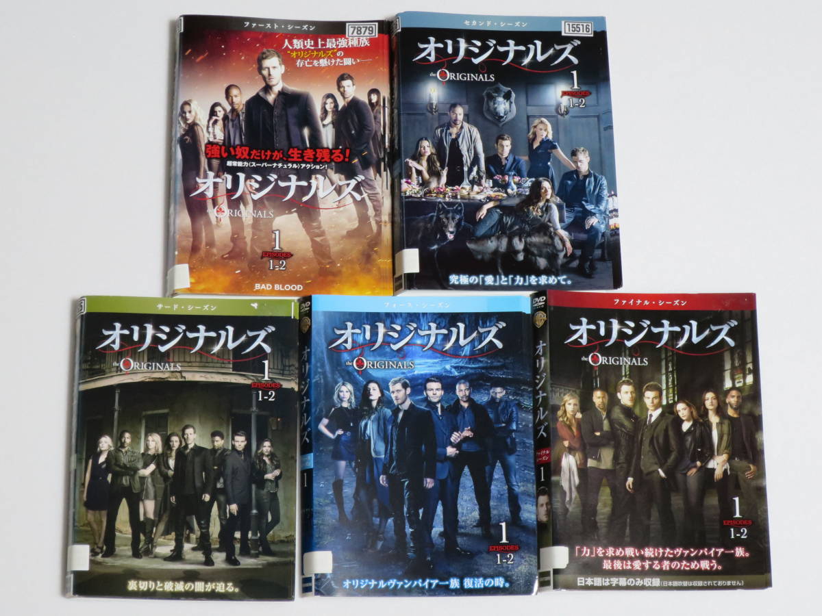 DVD 【ケース付き】オリジナルズ DVD全巻セット 全47巻 海外ドラマ