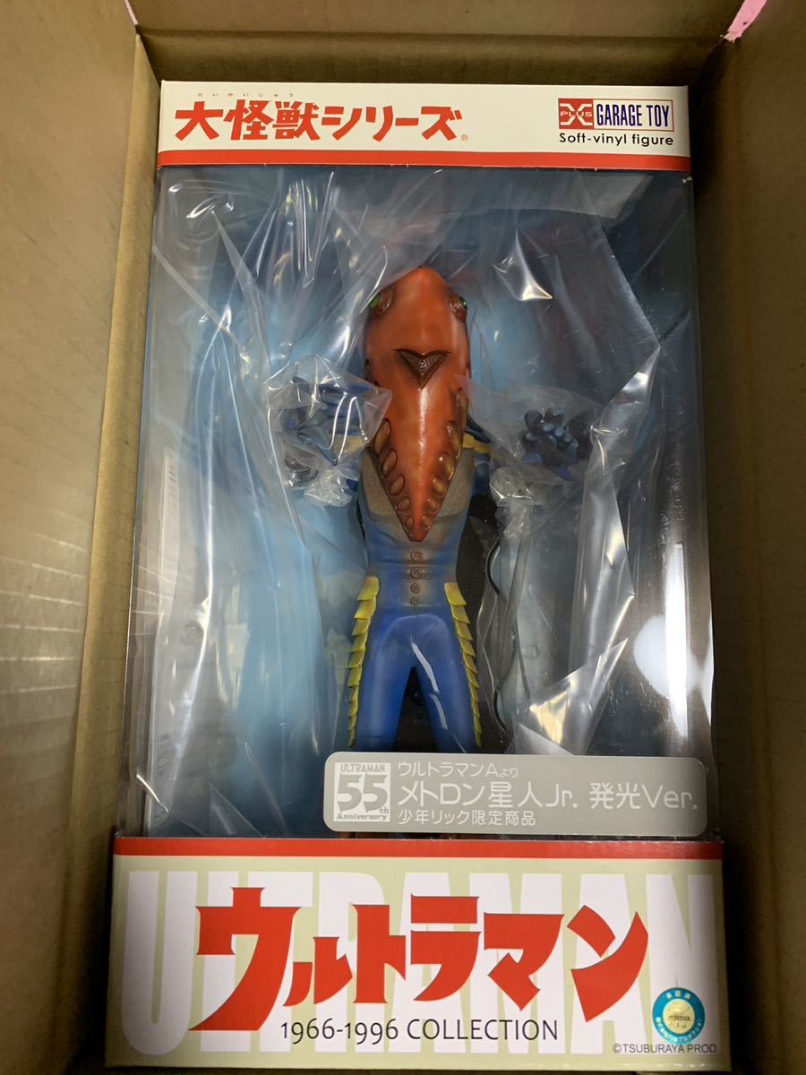 エクスプラス製 大怪獣シリーズ 少年リック限定『メトロン星人Jr. 発光