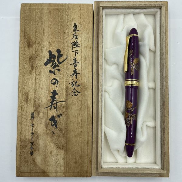 M315-I57-565 ◎ SAILOR セーラー 万年筆 14k 585 字幅:H-MF 855/950