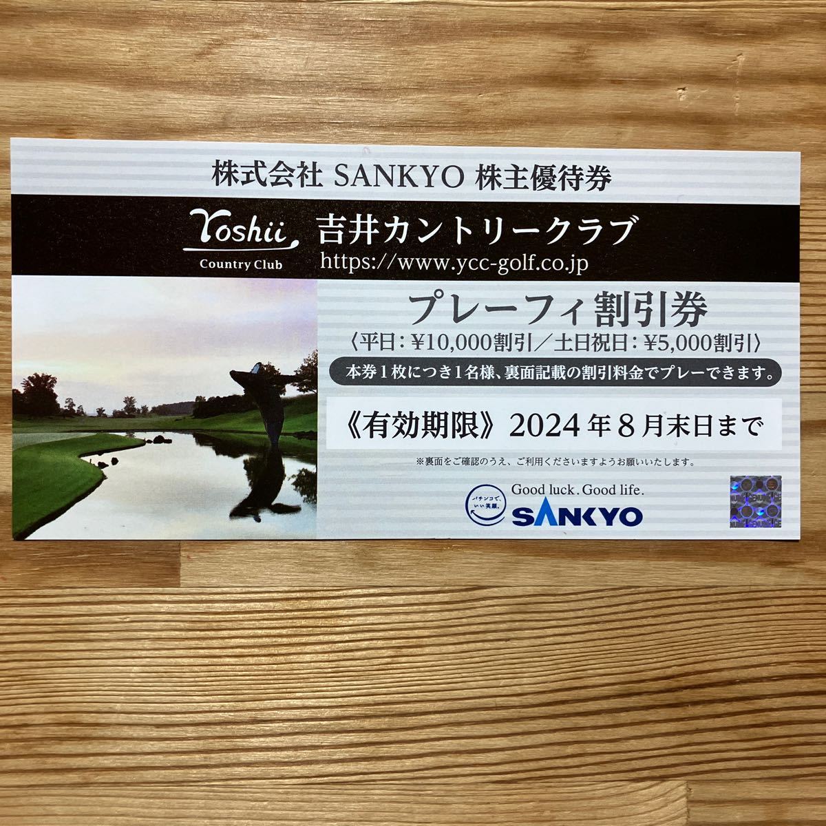 吉井カントリークラブ無料券（株主優待券）有効期限2026年8月末 SANKYO株主優待券 吉井カントリークラブ 全日プレーフィー無料券 2026 SANKYO吉井カントリークラブ　 プレーフィ割引券2枚 2026年8月末日まで