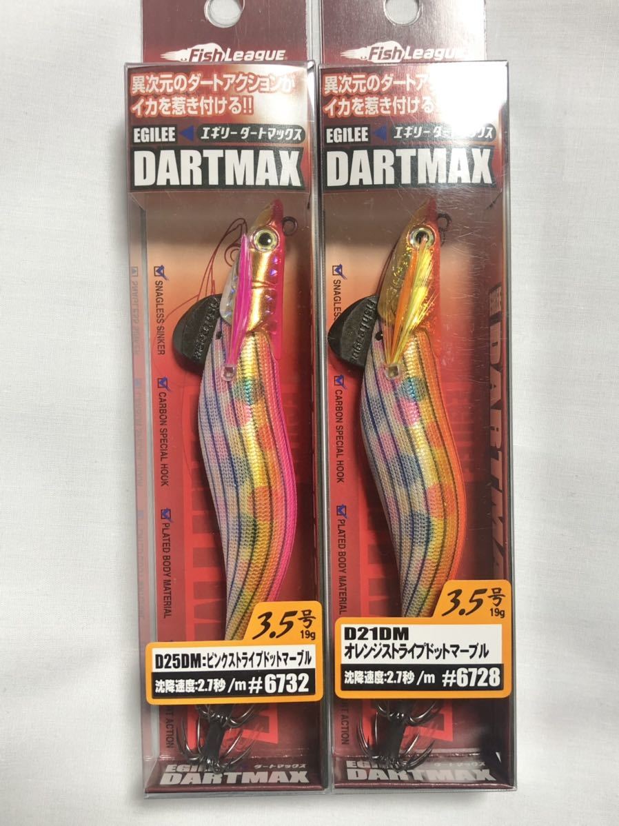 2個セット ダートマックス 3.5 オレンジストライプドットマーブル