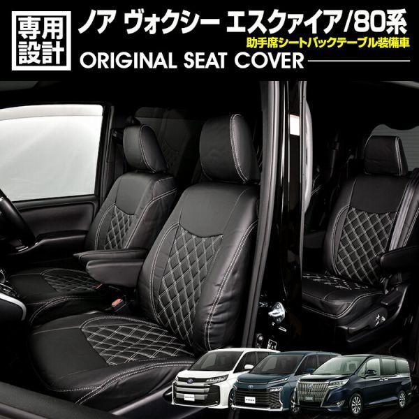 ノア ヴォクシー エスクァイア 80系 ZRR ZWR80.85後期 H29.7- 7人乗り 1～3列セット PVC キルトスタイル ブラックレザー 0017-1747-WS 新品