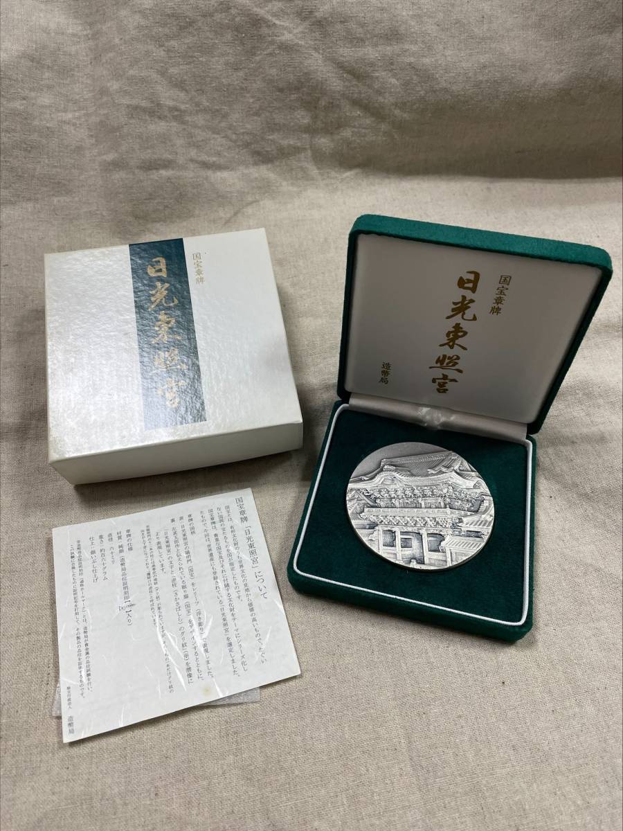 造幣局 純銀メダル 內閣府 黄綬褒章受賞 SV1000 アテナ コレクション