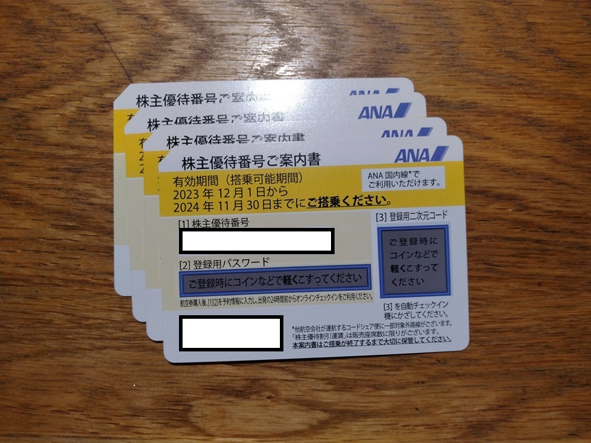 (送料無料ネコポス）ANA　全日空　株主割引券4枚 
