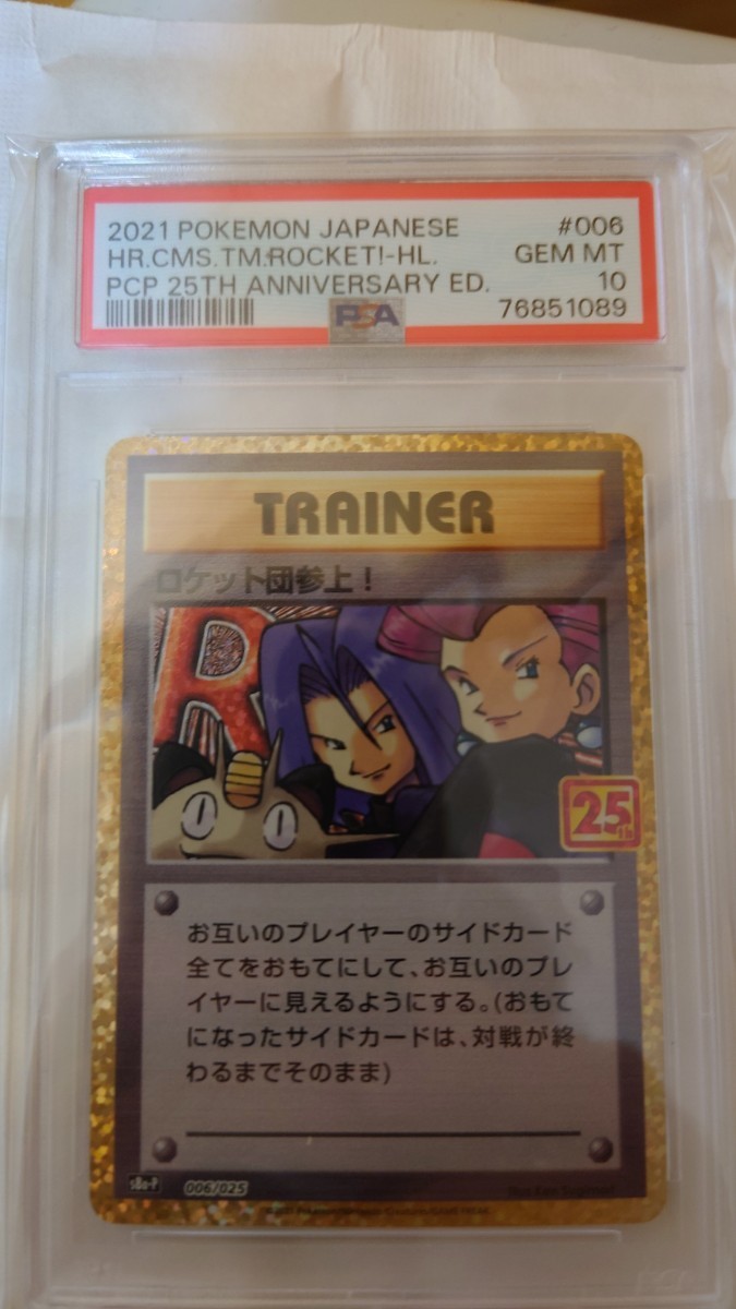 ポケモンカード　ロケット団参上！psa10
