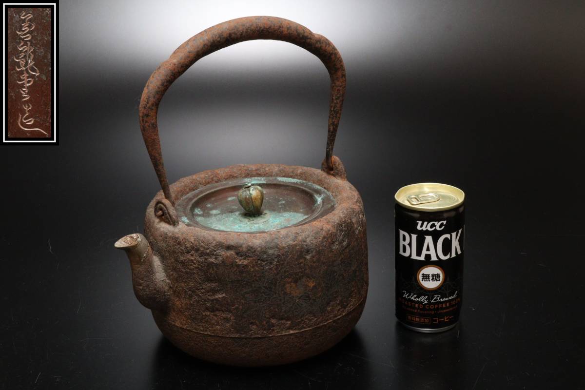 煎茶 象水注 萬古焼 時代物(K-LC757) 豊富な，新作】 K974 煎茶道具 金龍堂造 銅蓋 象嵌 鉄瓶 重量2725g