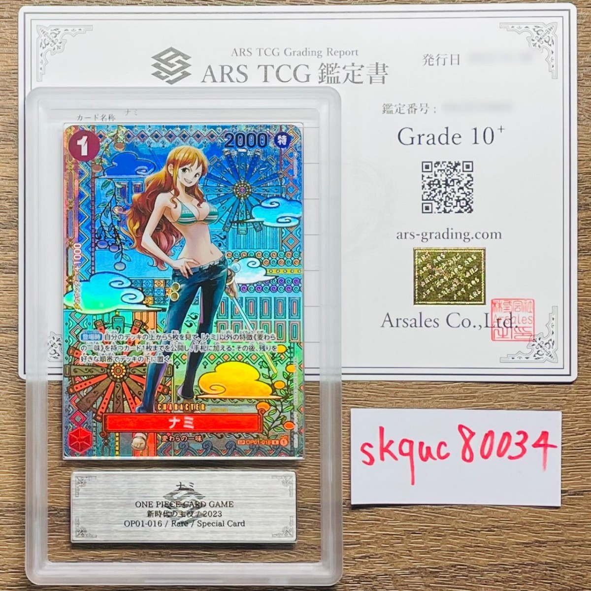 ARS鑑定 10+】ナミ Rare Special Card OP01-016 レア スペシャルカード
