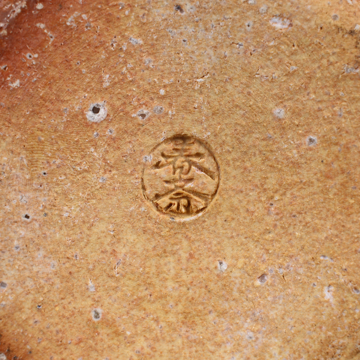 CD322 無形文化財 【高橋春斎】 最上手 焼締 自然釉 花入／共箱