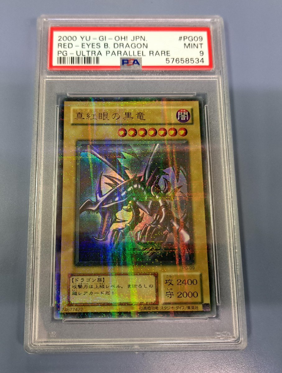 PG-09 遊戯王 PSA9真紅眼の黒竜 2期パラレル PSA9レッドアイズセット