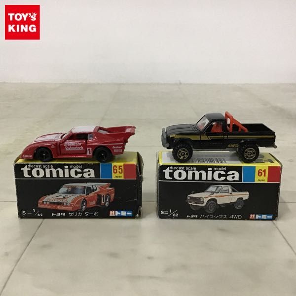豊富な，100%新品 1円〜 黒箱トミカ トヨタ セリカ ターボ トヨタ ハイラックス 4WD 日本製(乗用車)｜売買されたオークション情報、yahooの商品情報をアーカイブ公開 - オークファン 乗用車