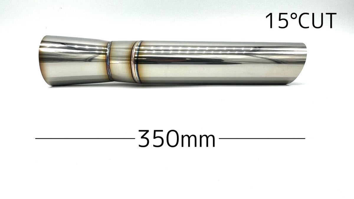 ワンオフマフラー制作用デュアルマフラー出口スラッシュ15°カット60.5