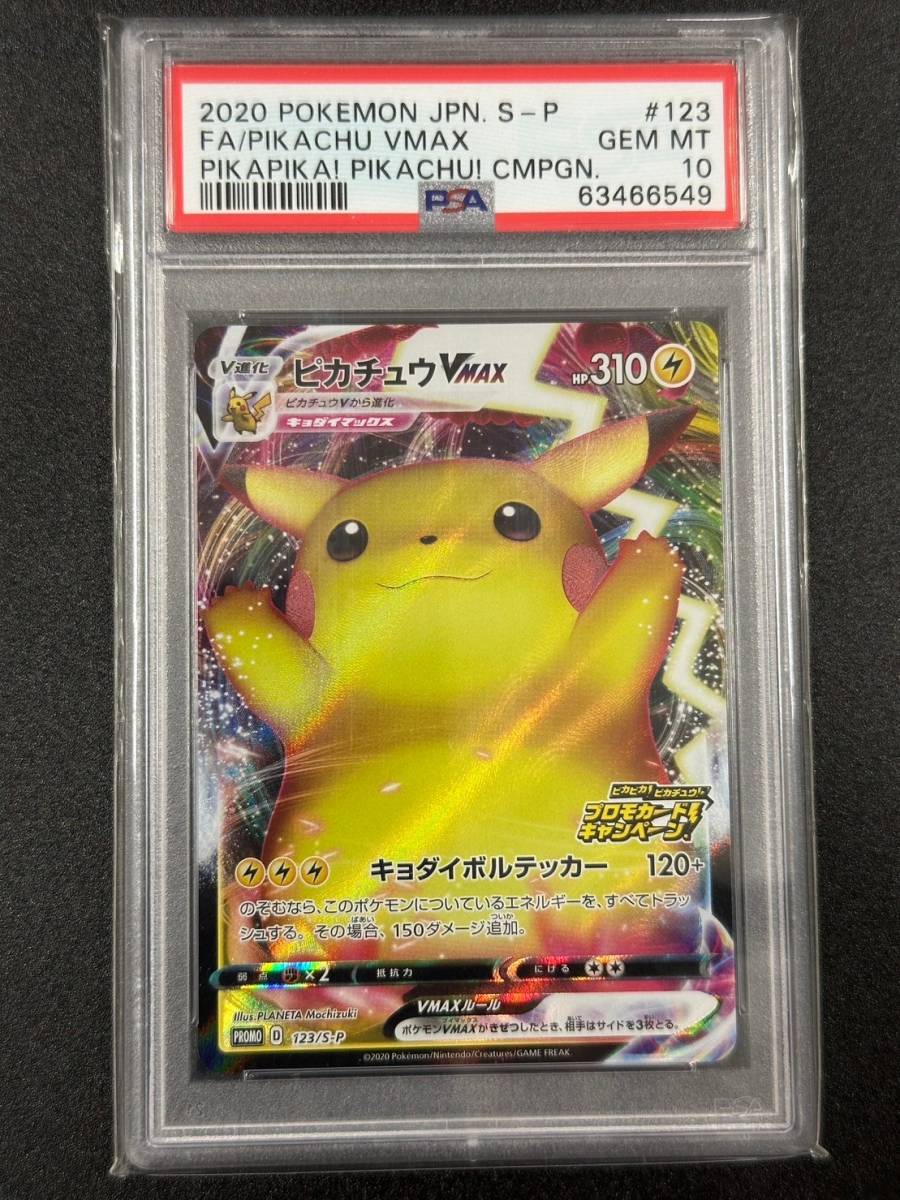 格安，最新作 PSA 10 ピカチュウVMAX 123/S-P バンザイピカチュウ ポケモンカード 1206A-012(シングルカード)｜売買されたオークション情報、yahooの商品情報をアーカイブ公開 - オークファン シングルカード