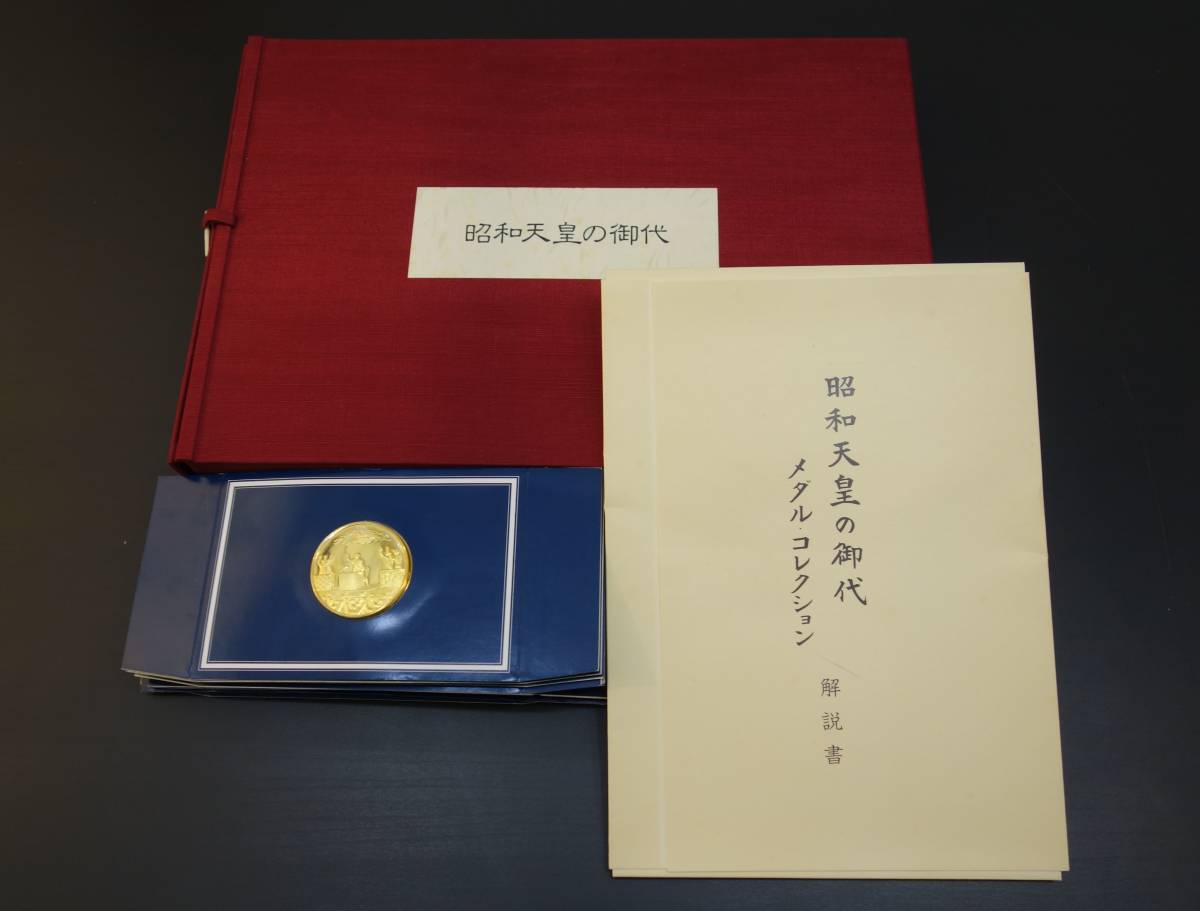 Y410◇フランクリンミント◇昭和天皇の御代 /純銀製純金仕上げプルーフ 
