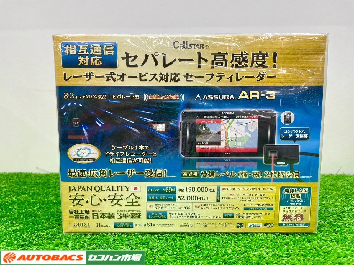 セルスター レーダー探知機 AR-3 GPS セパレートタイプ ドラレコ接続