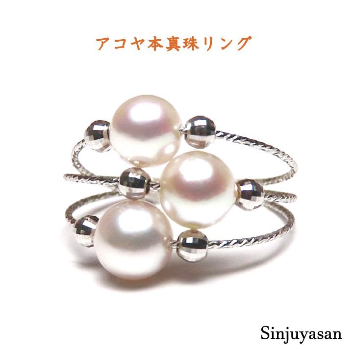 真珠屋さん 誰もが可愛いく【フリーサイズ】ホワイトピンク 5.9～5.5mm 3個 アコヤ真珠K18WGリング 18金 伊勢志摩産パール 新品